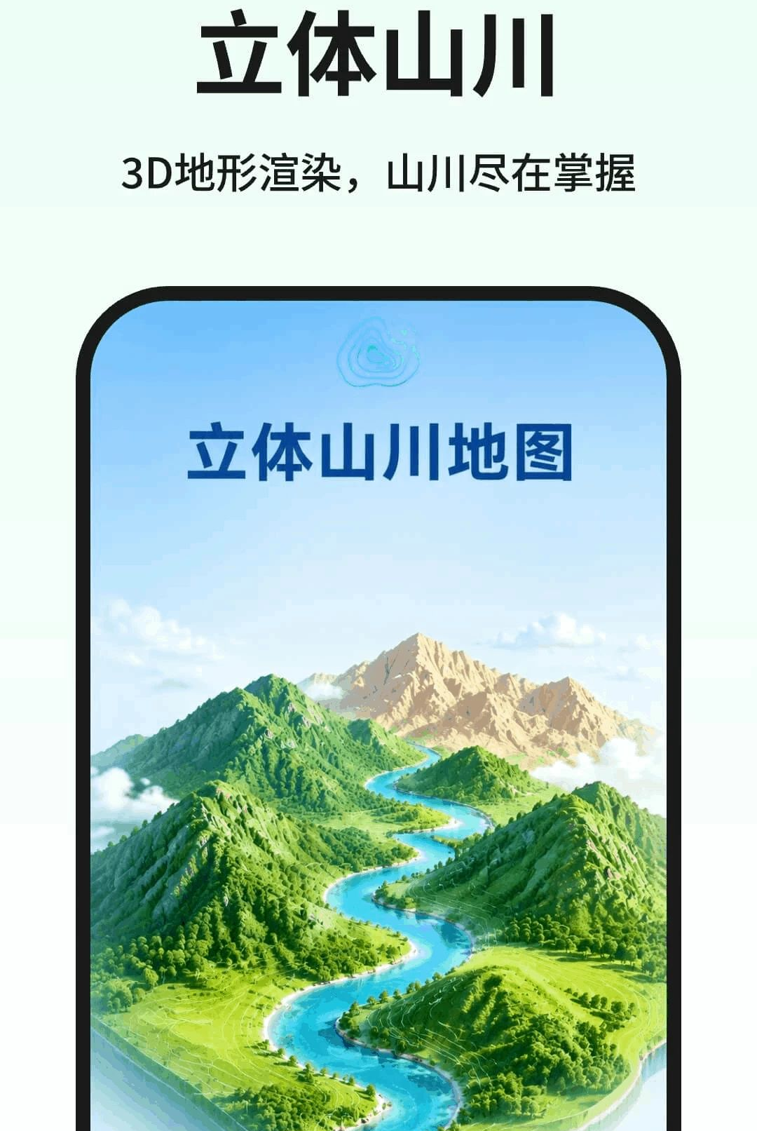 三维山水发现1.0.1 三维地图浏览 三维山水发现1.0.1 三维地图浏览
