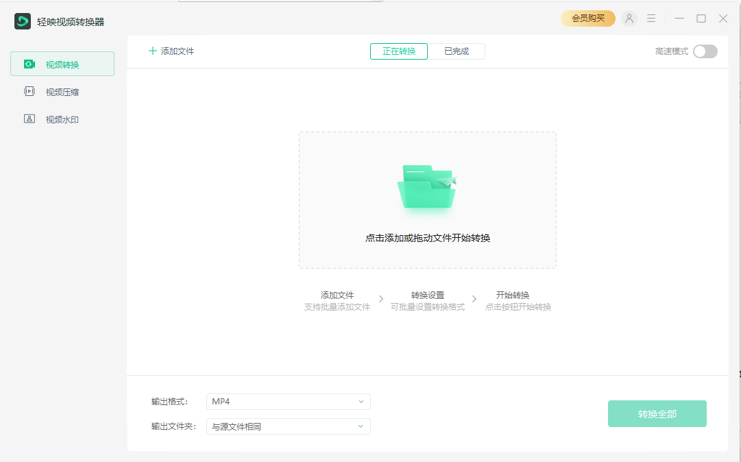轻映视频转换器v3.2.0 视频格式转换 轻映视频转换器v3.2.0 视频格式转换