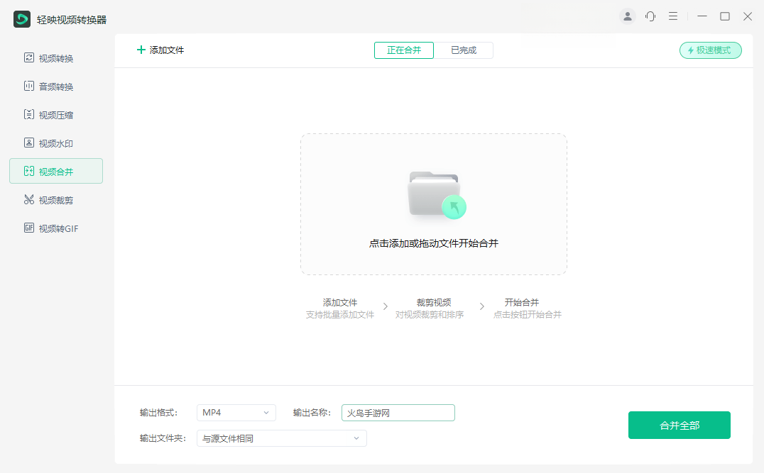 轻映视频转换器v3.2.0 视频格式转换 轻映视频转换器v3.2.0 视频格式转换