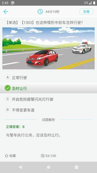安徽省驾驶员科目模拟考试驾校题库 安卓版 下载