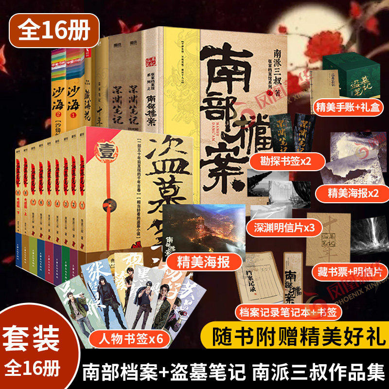 盗墓笔记:启程 小说 追更建议分享心得