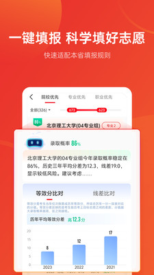 优志愿2026最新版下载安装高考志愿填报神器使用界面