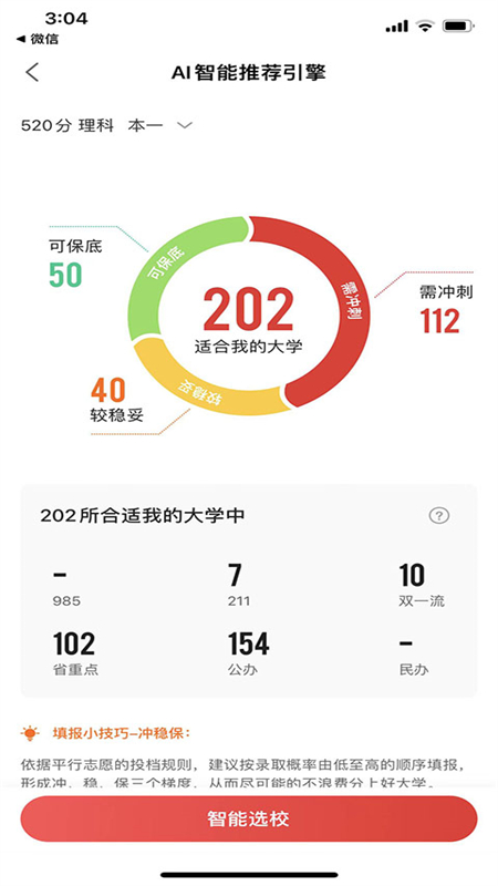 优志愿2026最新版下载安装专业测评与院校数据查询功能截图