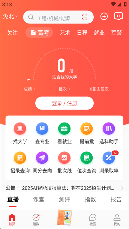 优志愿2026最新版下载安装手机应用商店安装步骤图