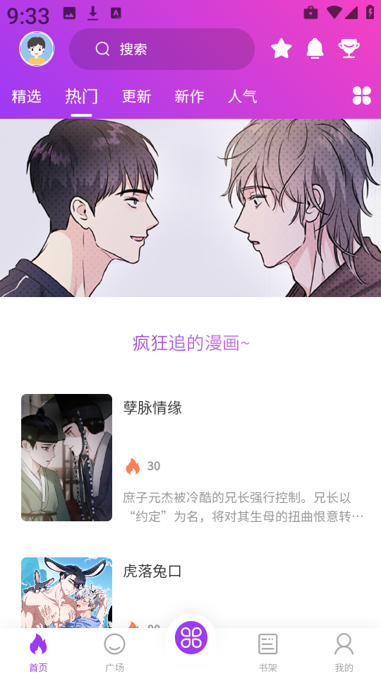 紫喵喵漫画手机版下载后如何快速查找热门韩漫资源