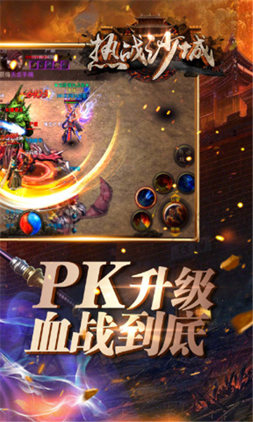 热战沙城游戏官方版手机版攻城战胜利结算界面