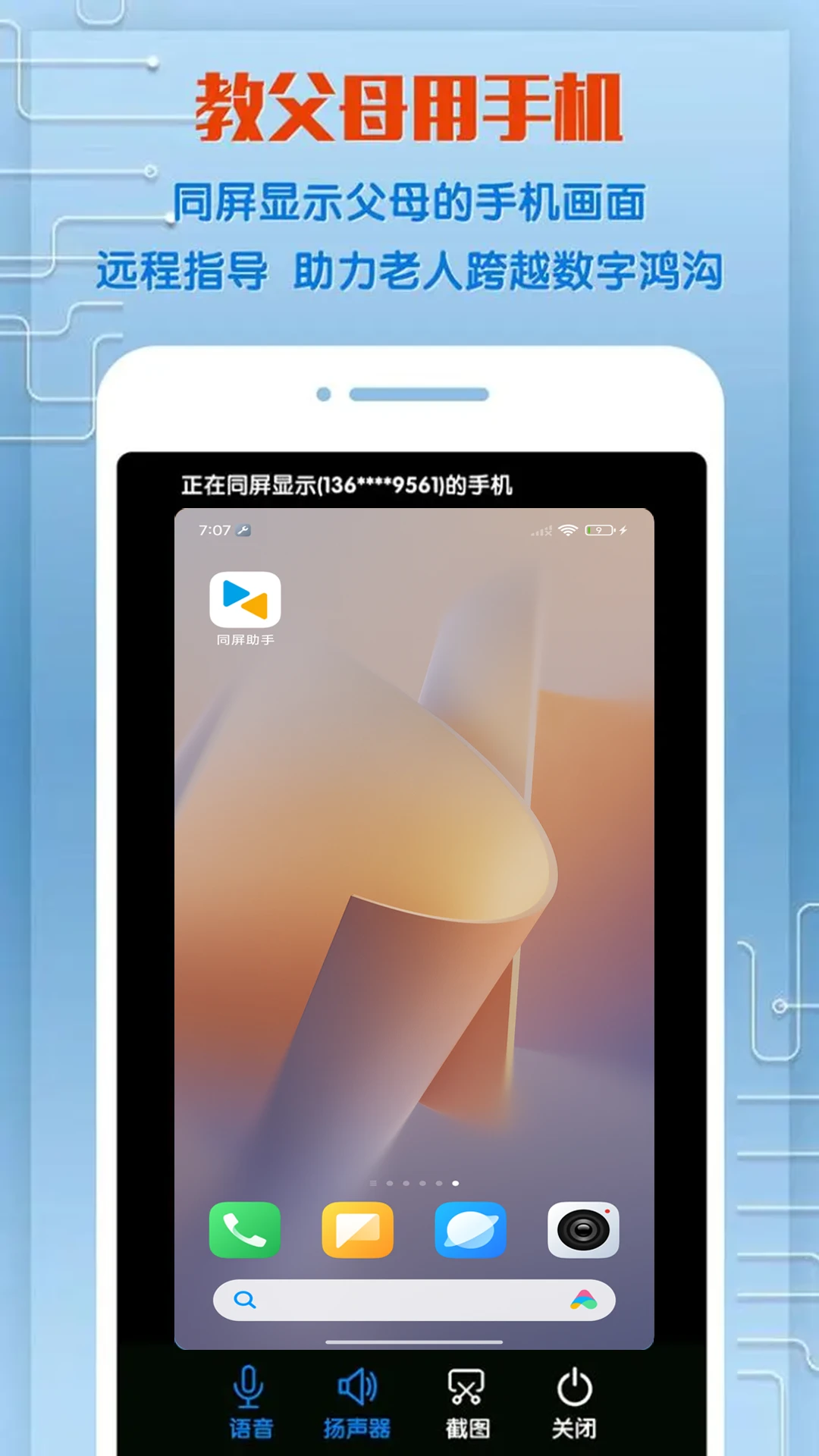 同屏助手2.2.3 手机同屏工具 同屏助手2.2.3 手机同屏工具