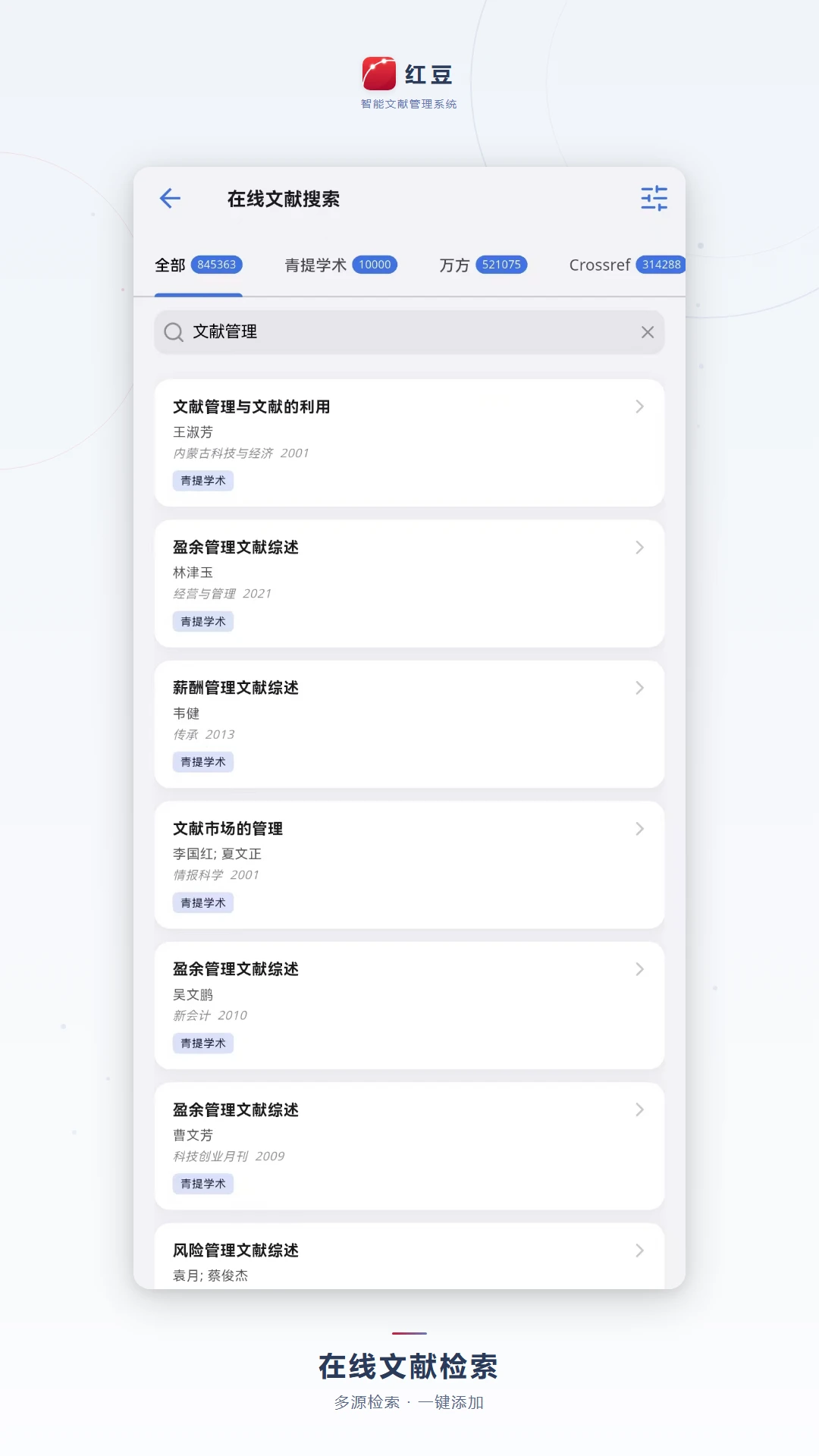 红豆智能文献管理系统1.1.2 文献管理助手 红豆智能文献管理系统1.1.2 文献管理助手