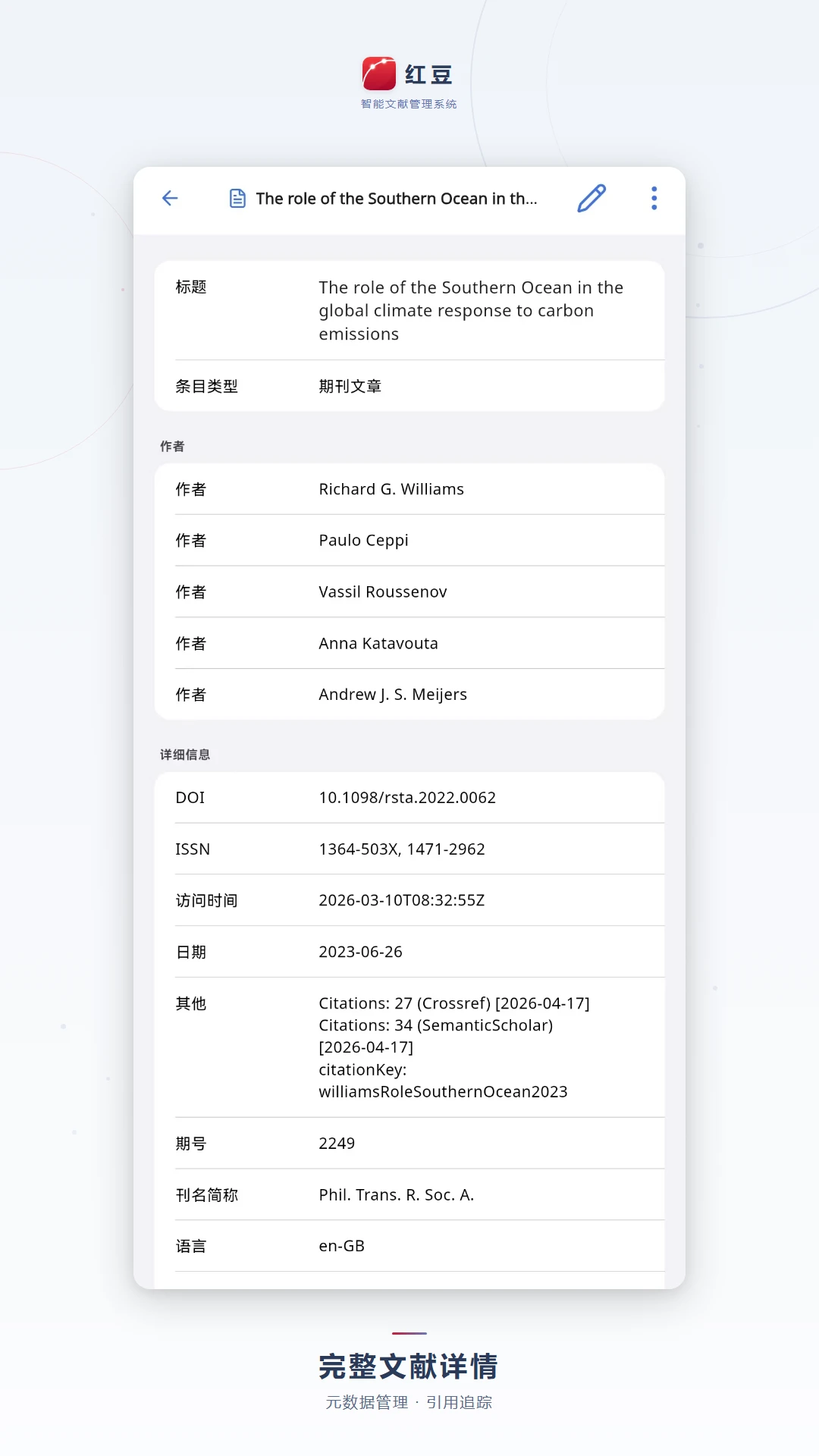 红豆智能文献管理系统1.1.2 文献管理助手 红豆智能文献管理系统1.1.2 文献管理助手