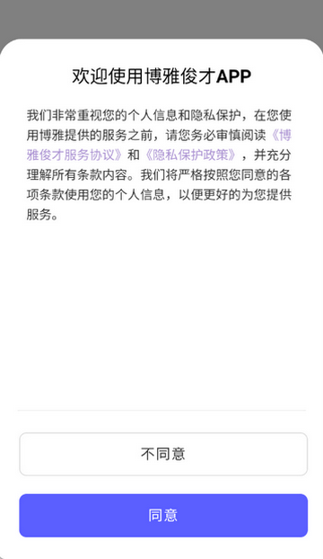 博雅俊才2.2.6 高效招聘管理工具 博雅俊才2.2.6 高效招聘管理工具