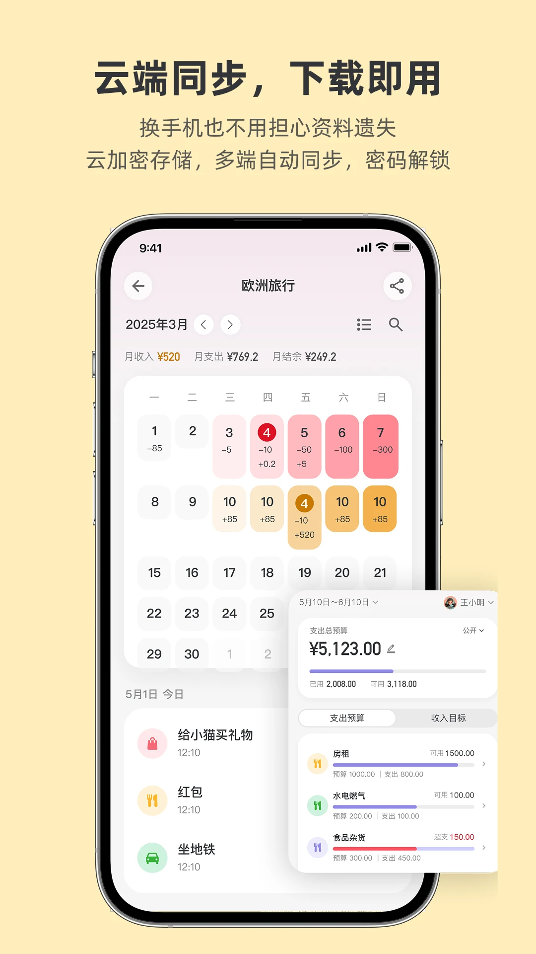 百事AA记账5.3.0 高效AA制记账工具