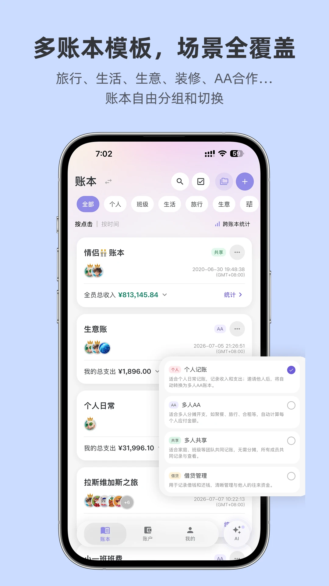 百事AA记账5.3.0 高效AA制记账工具