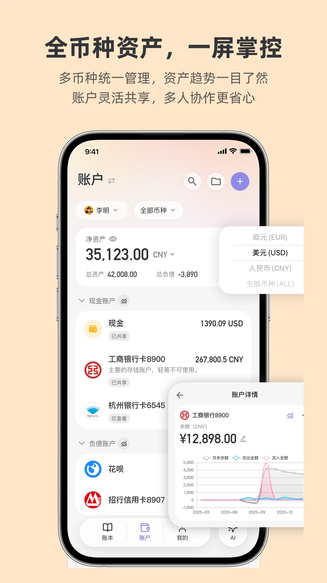 百事AA记账5.3.0 高效AA制记账工具