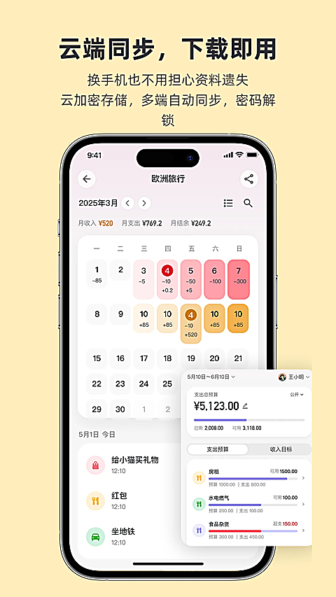 百事AA记账5.3.0 高效AA制记账工具