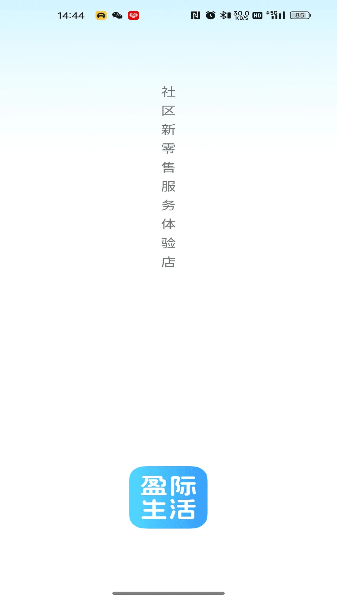 盈际生活26.09.04 便捷生活服务 盈际生活26.09.04 便捷生活服务