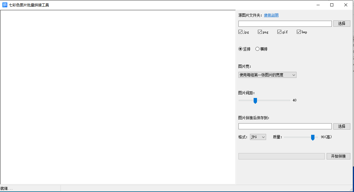 七彩色图片批量处理工具1.0 批量美化神器 七彩色图片批量处理工具1.0 批量美化神器