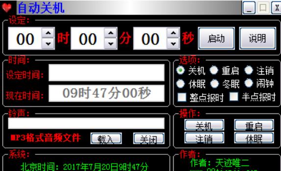 自动关机小助手1.0 定时关机工具 自动关机小助手1.0 定时关机工具