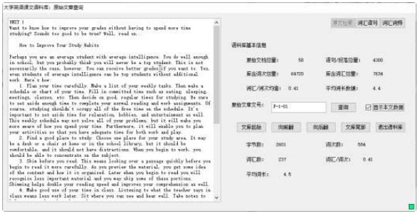 英语词汇分析工具安卓版 词频统计界面