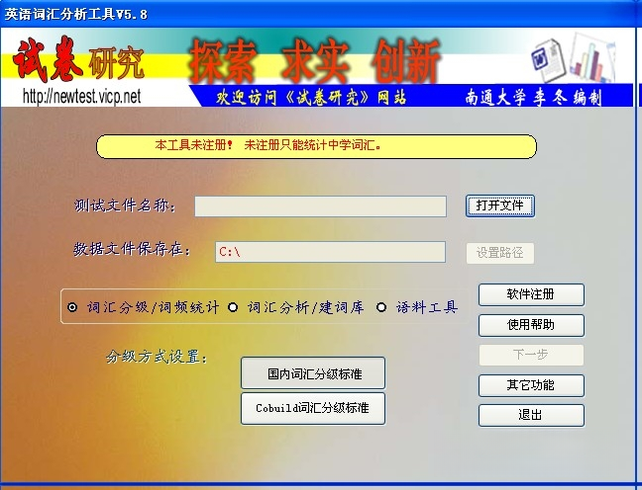 英语词汇分析工具1.0.0 高效词汇学习助手 英语词汇分析工具1.0.0 高效词汇学习助手