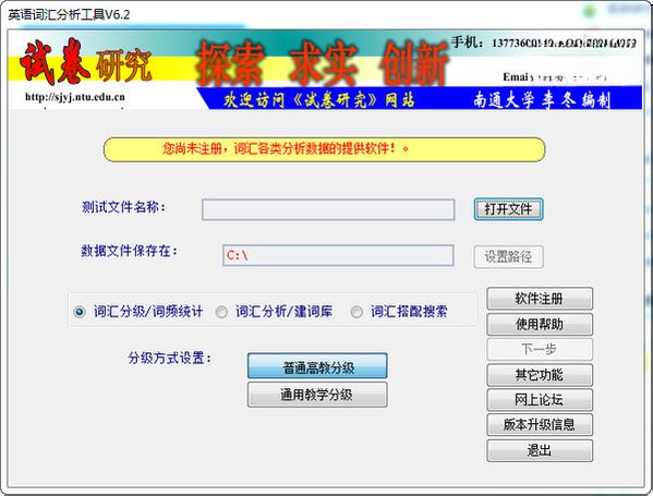 英语词汇分析工具1.0.0 高效词汇学习助手 英语词汇分析工具1.0.0 高效词汇学习助手