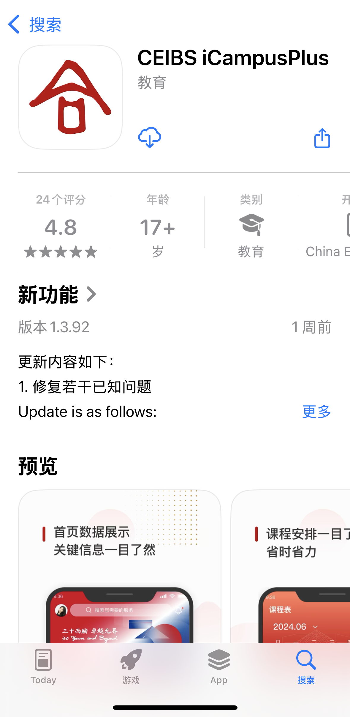 icampusplus中欧国际工商学院平台下载安卓苹果安装步骤