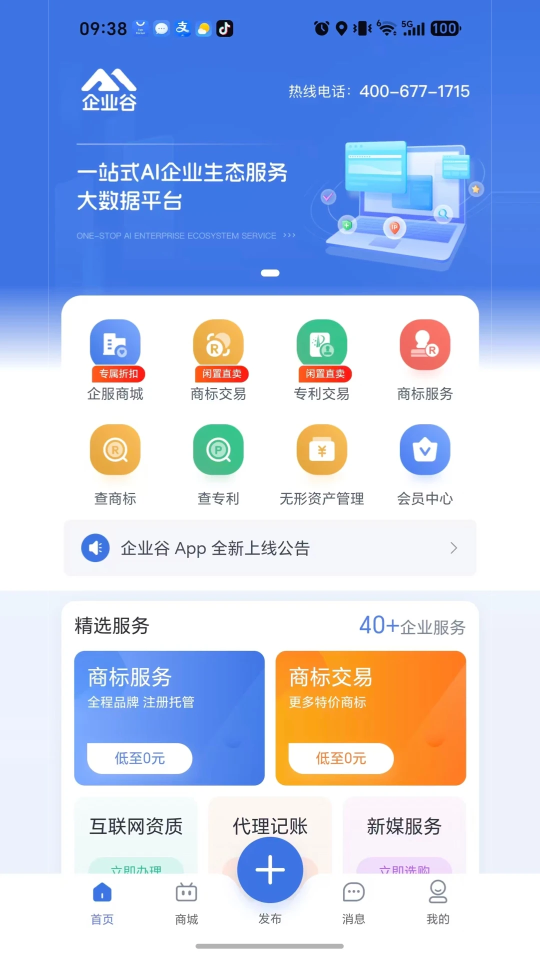 企业谷1.0.3 企业办公管理 企业谷1.0.3 企业办公管理
