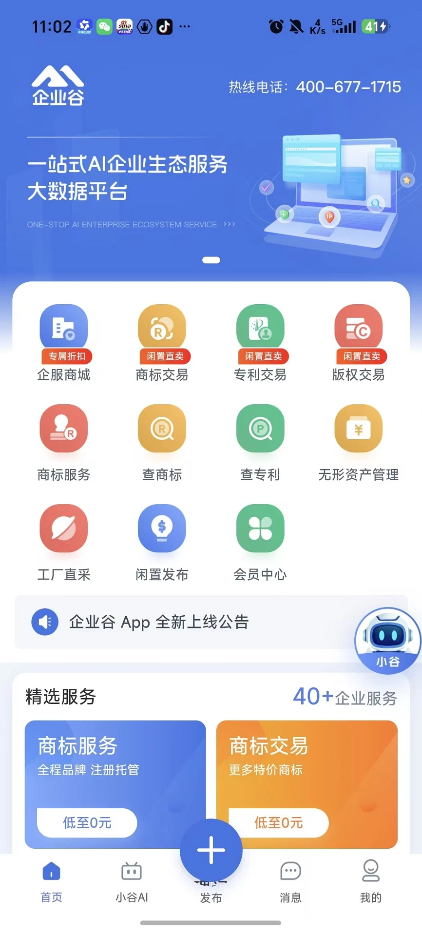 企业谷1.0.3 企业办公管理 企业谷1.0.3 企业办公管理