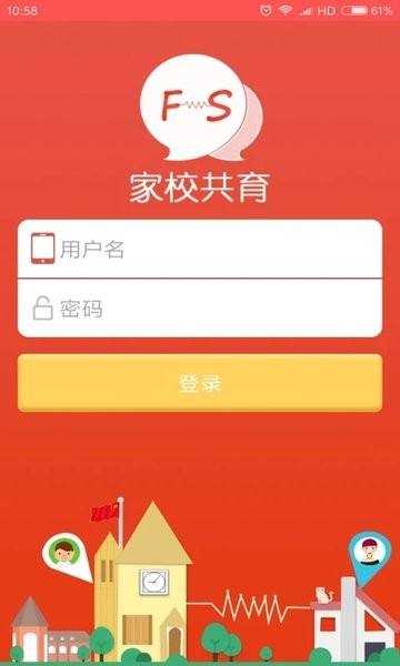 惠州家校共育网络平台家教app官方下载登录使用教程