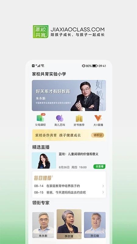 惠州家校共育网络平台家教app官方下载
