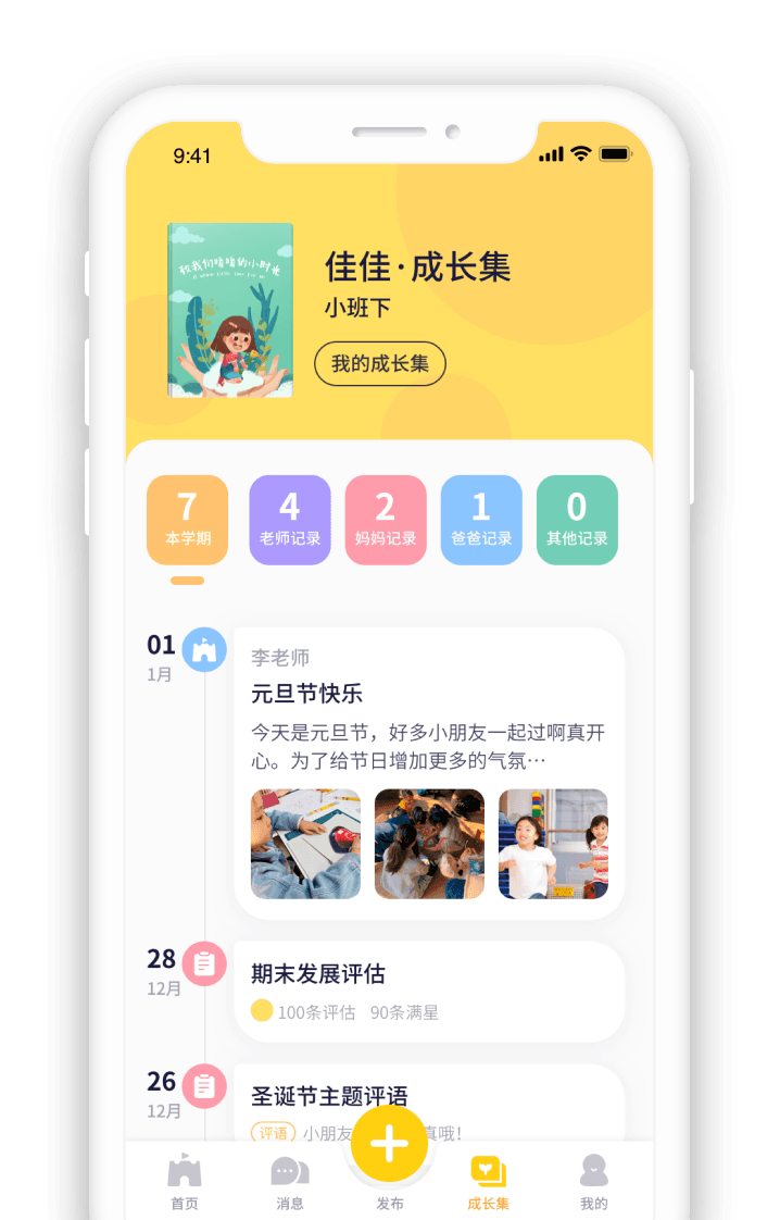 惠州家校共育网络平台家教app官方下载安装步骤教程