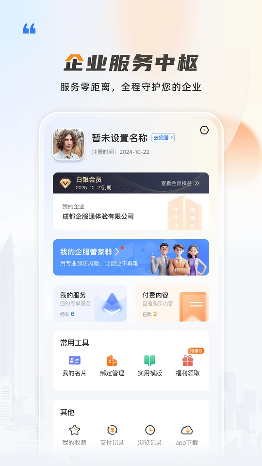 伍壹帮3.2.8 企业办公服务 伍壹帮3.2.8 企业办公服务