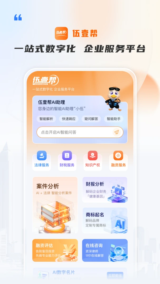 伍壹帮3.2.8 企业办公服务 伍壹帮3.2.8 企业办公服务