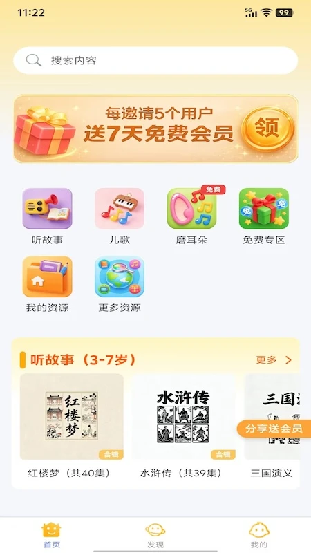 萌呀乐园1.2.6 安卓版 亲子互动乐园 萌呀乐园1.2.6 安卓版 亲子互动乐园