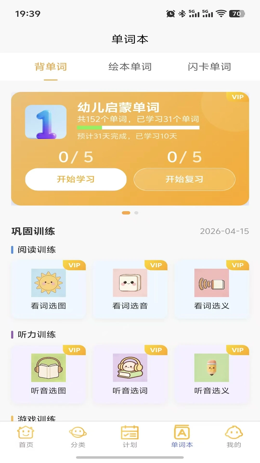 萌呀乐园1.2.6 安卓版 亲子互动乐园 萌呀乐园1.2.6 安卓版 亲子互动乐园