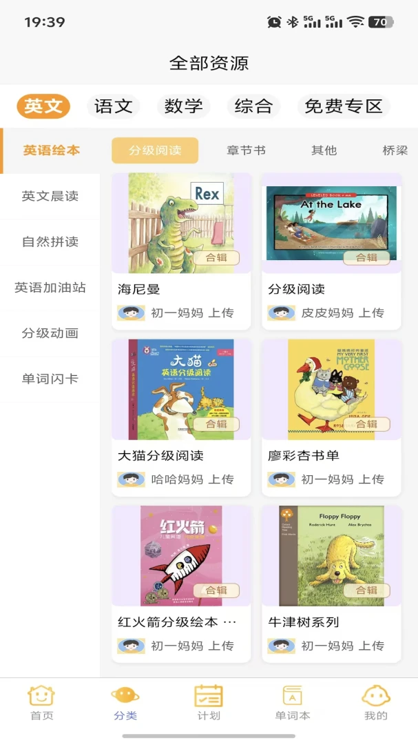 萌呀乐园1.2.6 安卓版 亲子互动乐园 萌呀乐园1.2.6 安卓版 亲子互动乐园