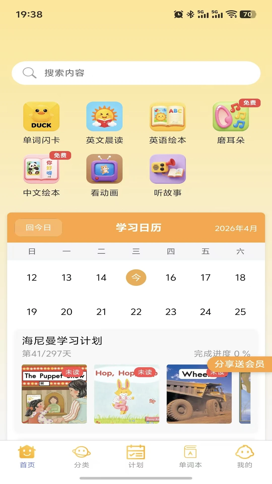 萌呀乐园1.2.6 安卓版 亲子互动乐园 萌呀乐园1.2.6 安卓版 亲子互动乐园