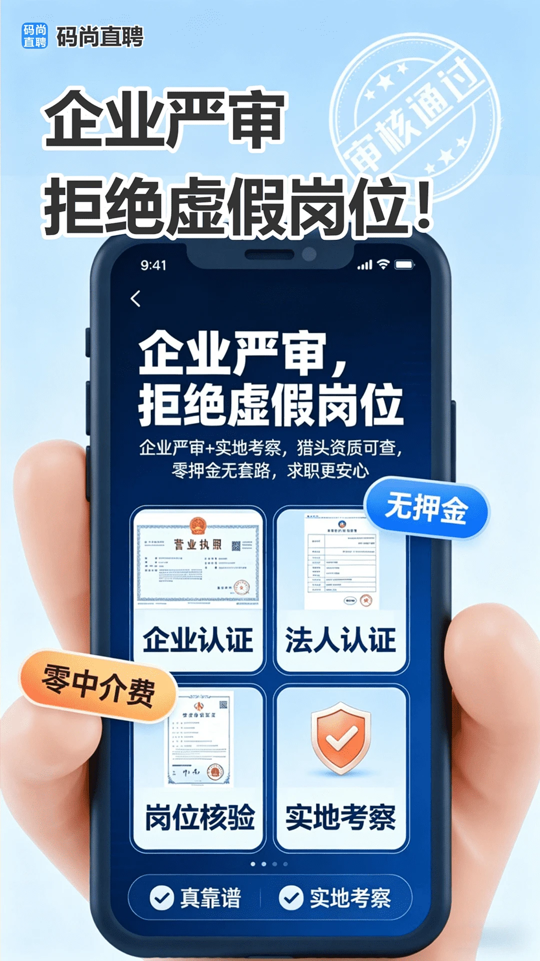 码尚直聘1.0.28 求职招聘 码尚直聘1.0.28 求职招聘