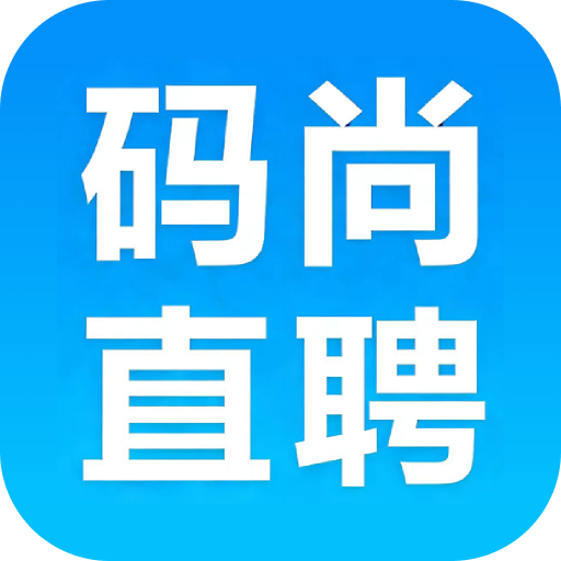 码尚直聘1.0.28 求职招聘