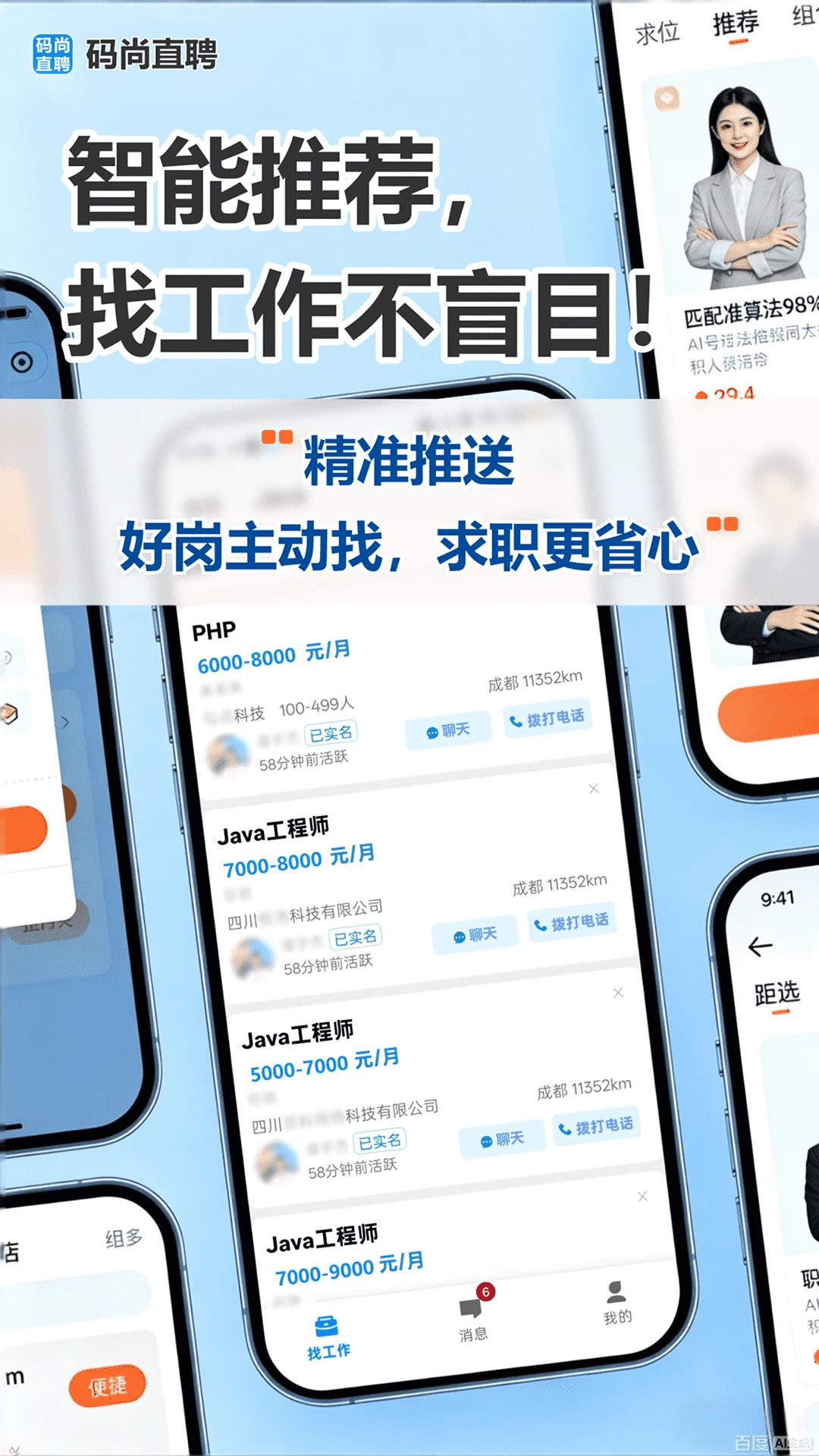 码尚直聘1.0.28 求职招聘 码尚直聘1.0.28 求职招聘