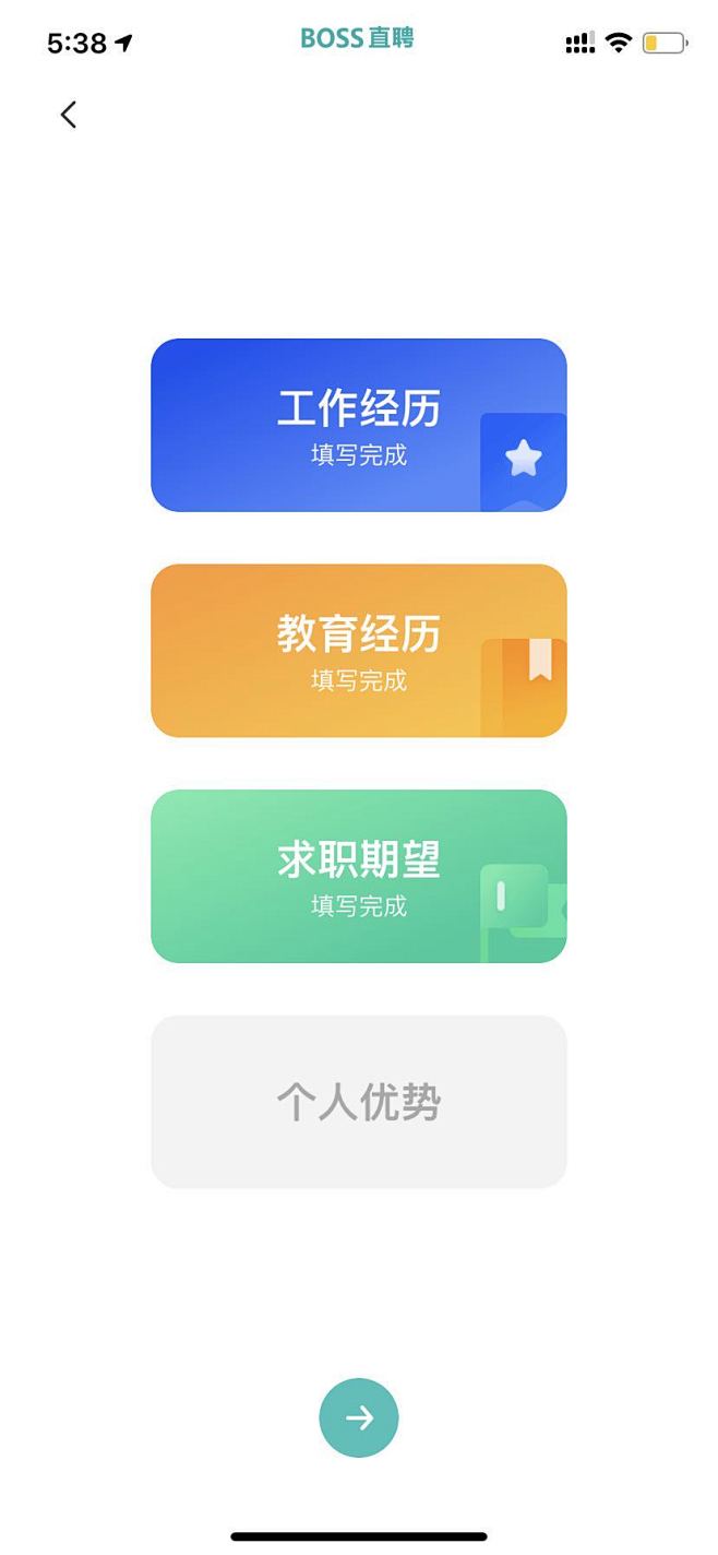码尚直聘 安卓版 软件界面截图