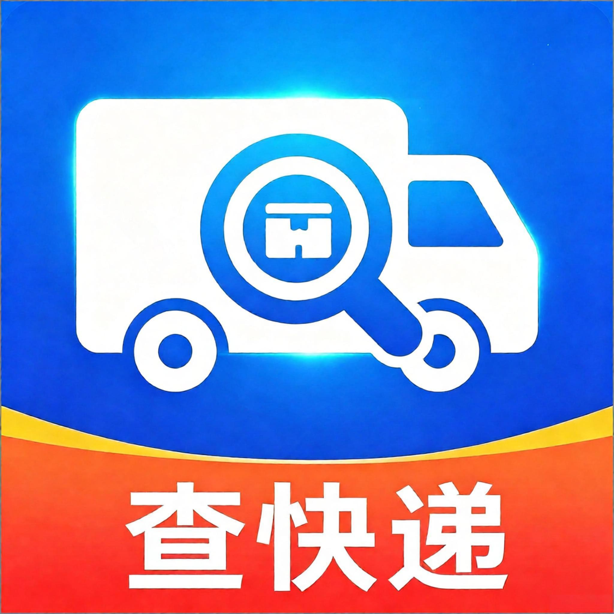 一站式快递通O5.0 快递查询管理