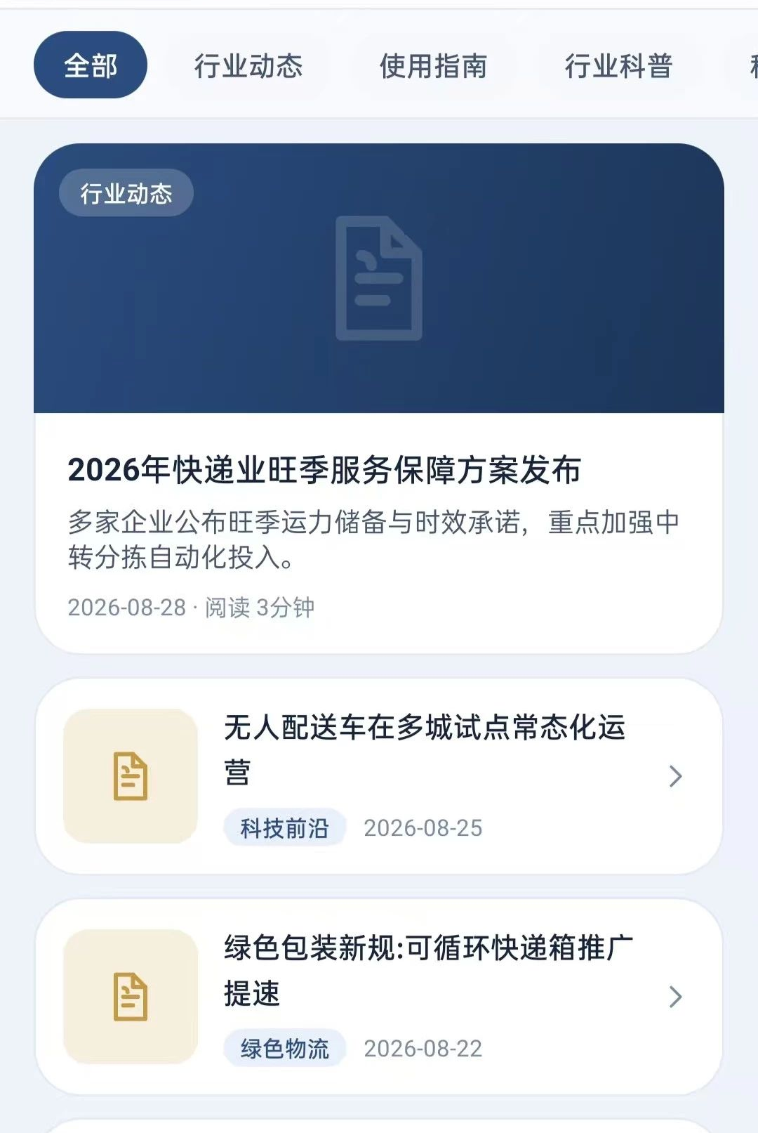 一站式快递通O5.0 快递查询管理 一站式快递通O5.0 快递查询管理