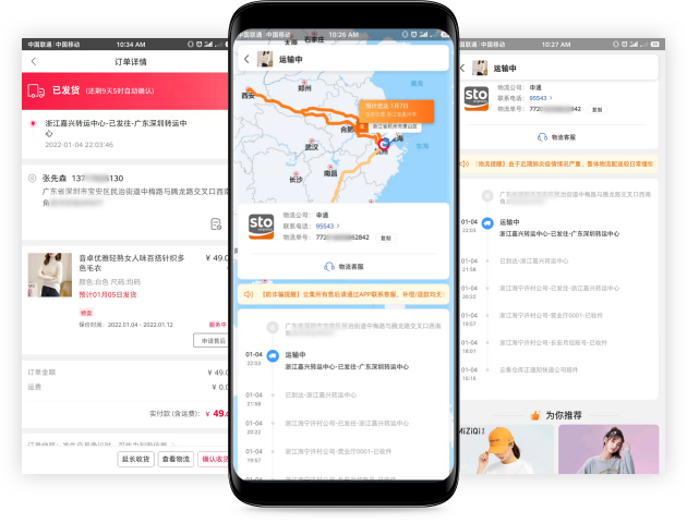 一站式快递通 安卓版 物流跟踪界面