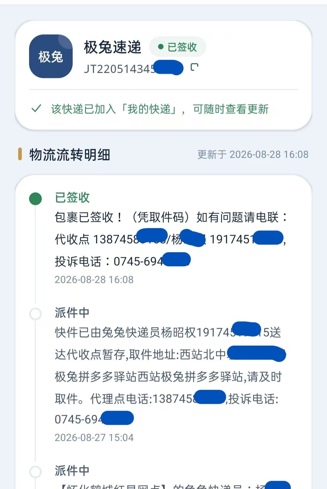 一站式快递通O5.0 快递查询管理 一站式快递通O5.0 快递查询管理