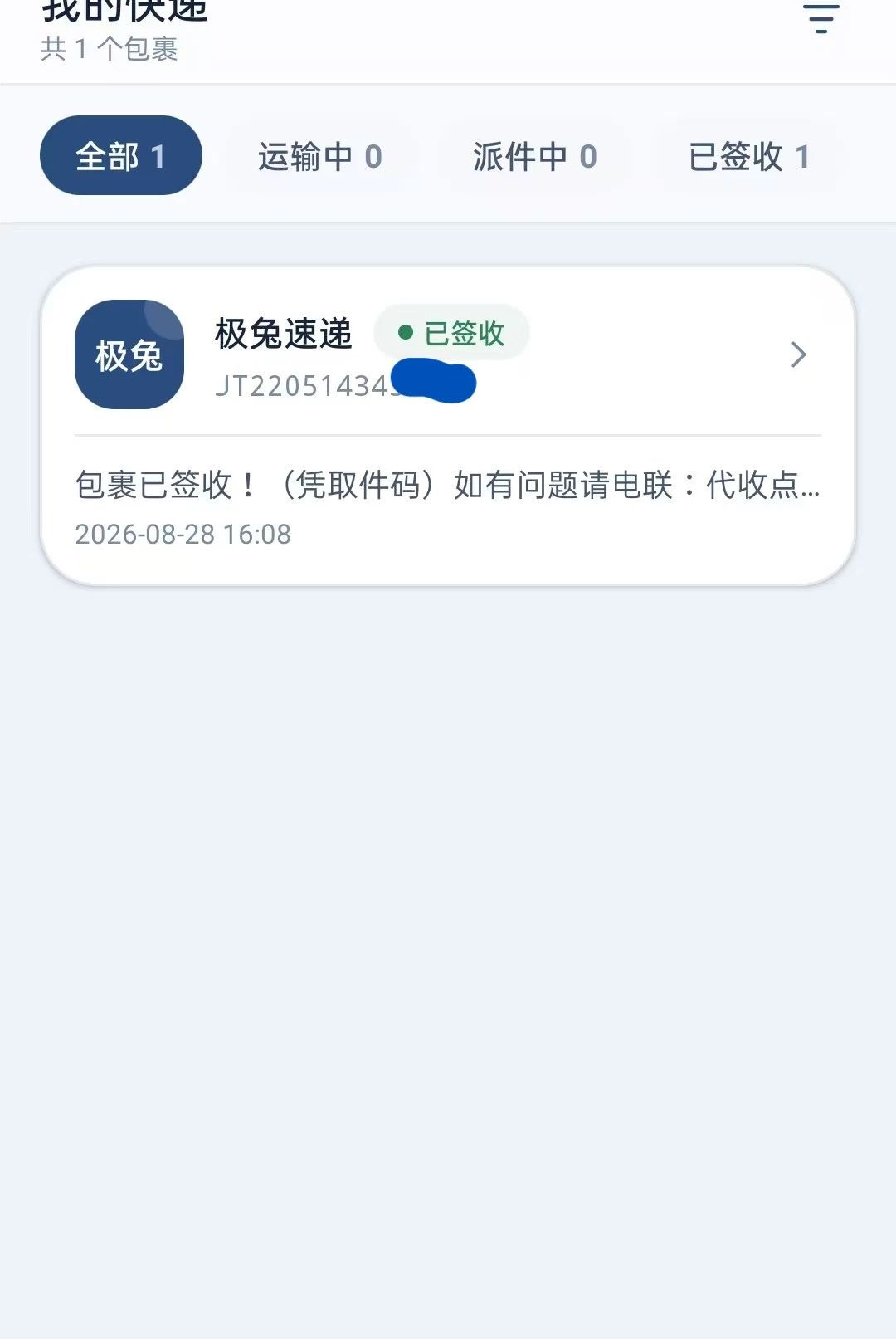 一站式快递通O5.0 快递查询管理 一站式快递通O5.0 快递查询管理