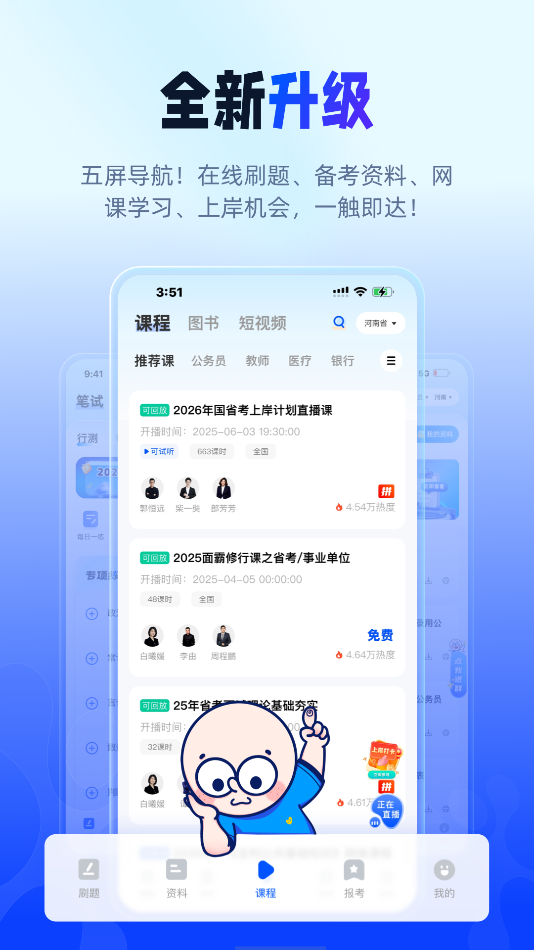 星途径在线 安卓版 课程界面 截图