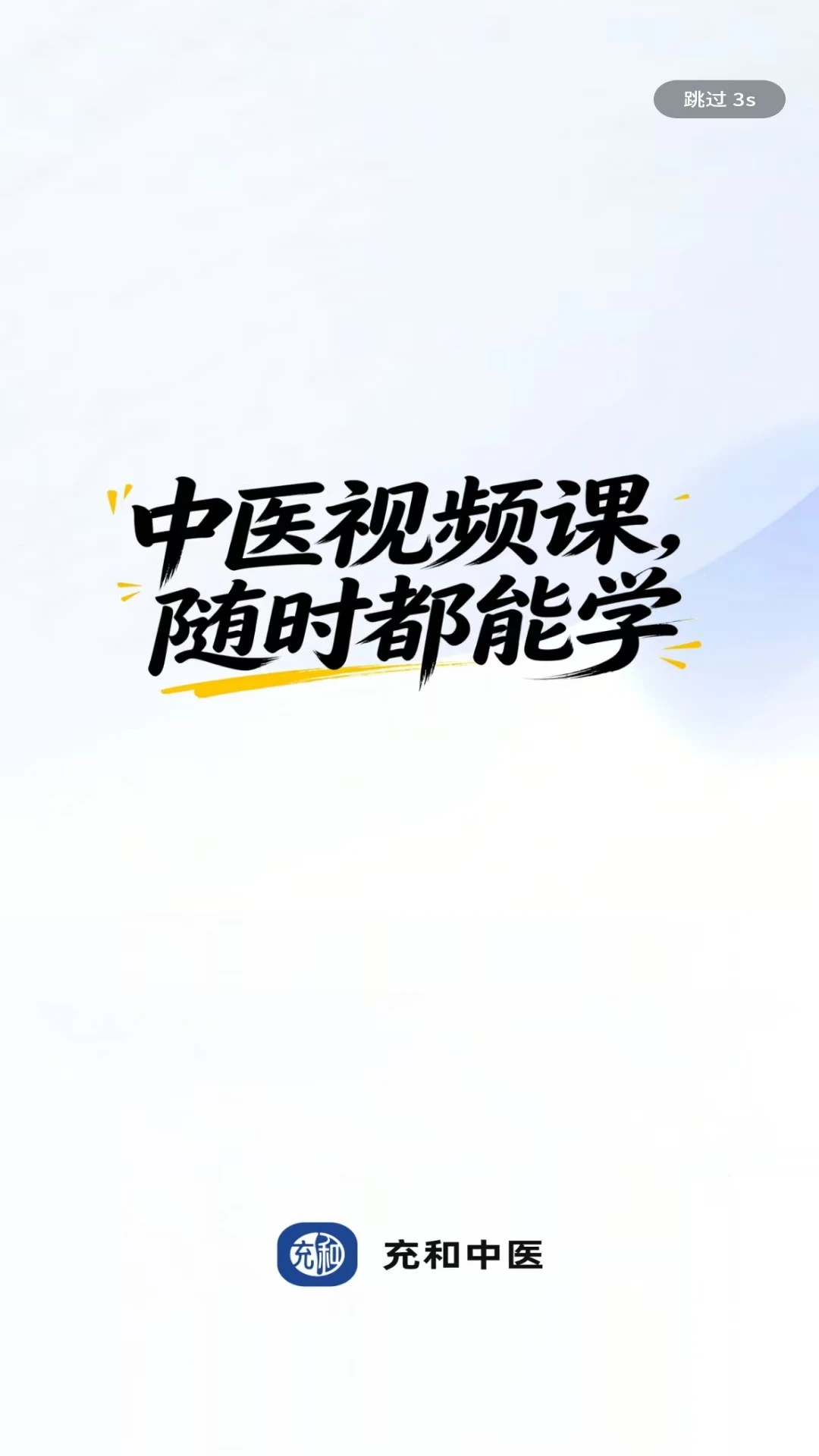 充和中医1.0.1 中医诊疗助手 充和中医1.0.1 中医诊疗助手