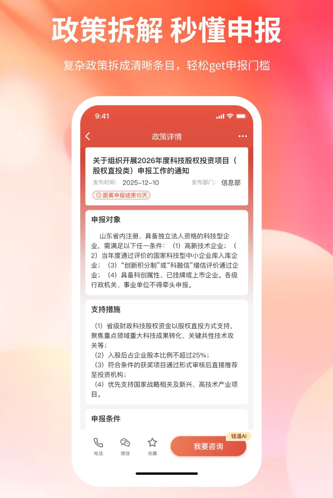 钱道智融1.0.0 金融理财 钱道智融1.0.0 金融理财