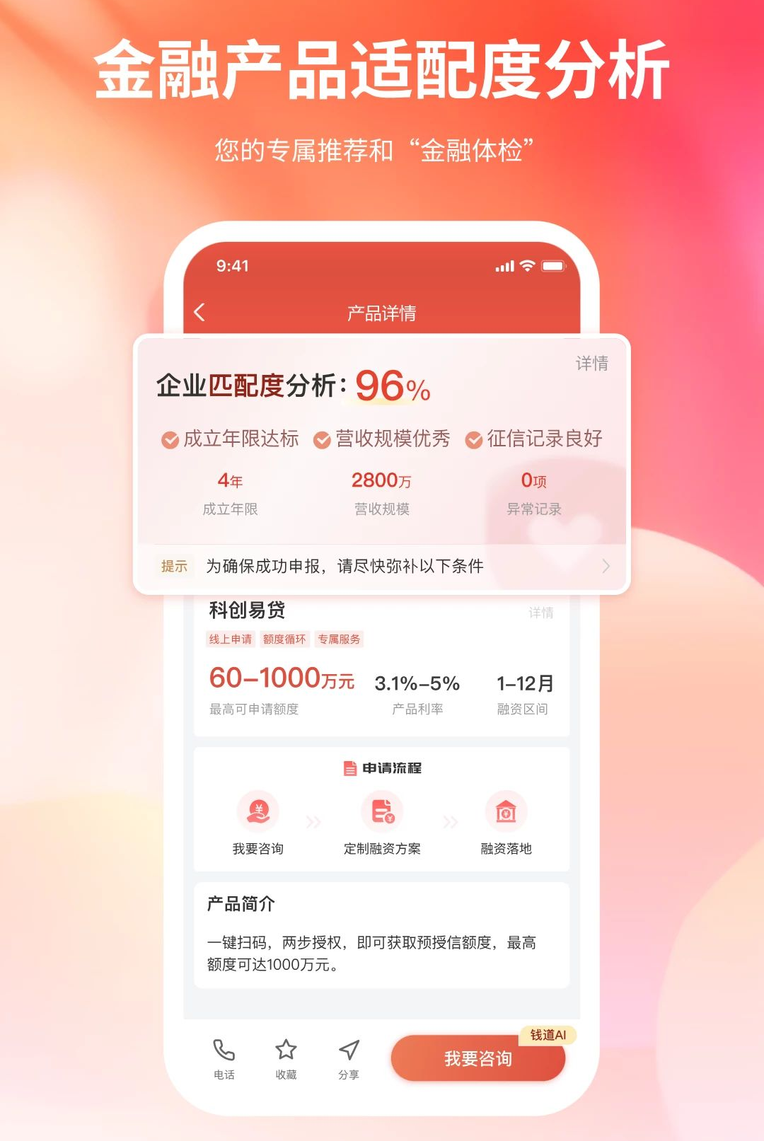 钱道智融1.0.0 金融理财 钱道智融1.0.0 金融理财