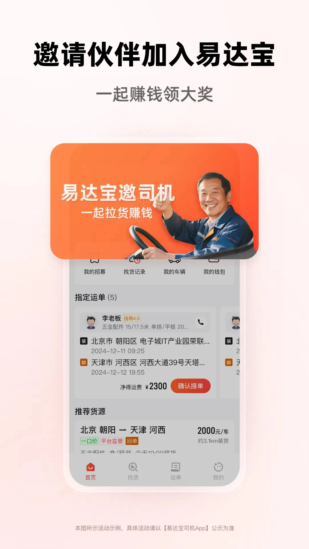 易达宝司机1.0.70 司机接单端 易达宝司机1.0.70 司机接单端